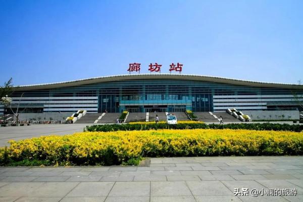 北京多條地鐵將修入廊坊境內，兩地已逐步同城，廊坊地理優勢顯著