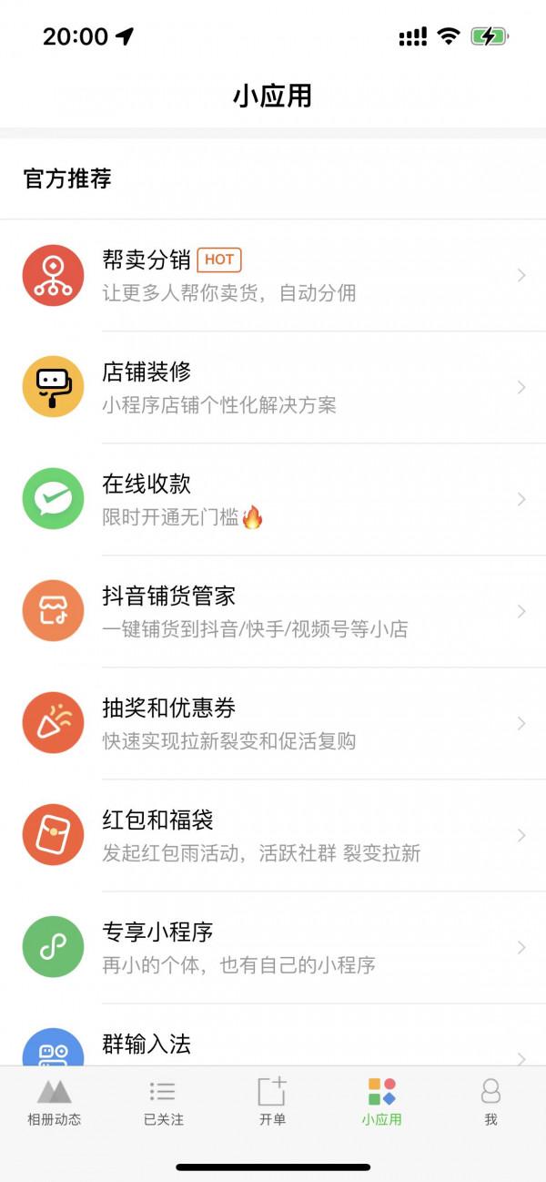 不學會小程式商城營銷賣貨，等於送錢給競爭對手