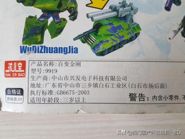 0125B 變形金剛- 組合金剛-混天豹-超大版本(老D分體機器人) 0125B 變形金剛- 組合金剛-混天豹-超大版本(老D分體機器人)