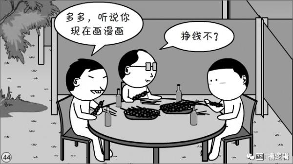 漫畫丨奮鬥幾年，掙夠一輩子的錢，有這回事兒？