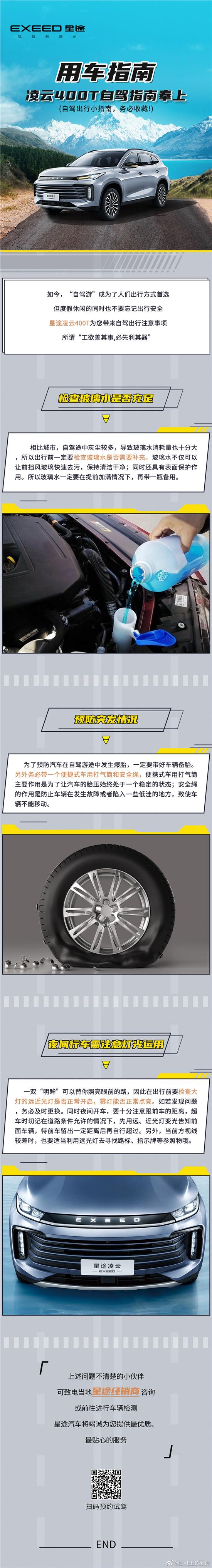 用車指南｜凌雲400T 自駕指南奉上！