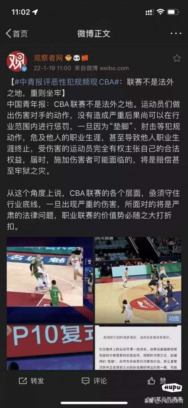 央媒評論廣東隊，你們怎麼看？