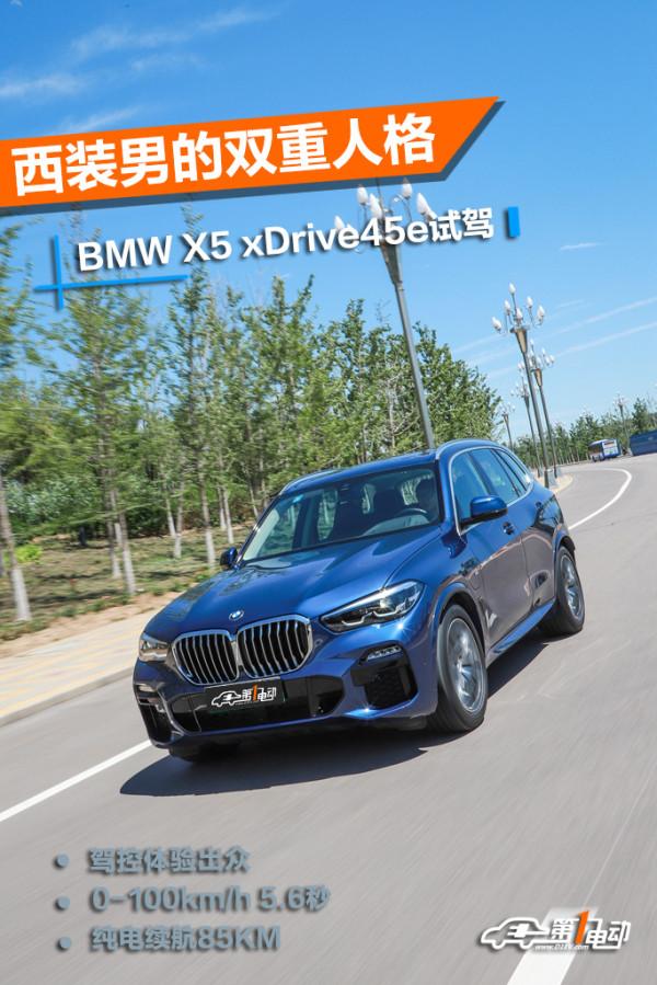 加速更快、油耗更低、價格不漲，BMWX5插混全面超越同級燃油版
