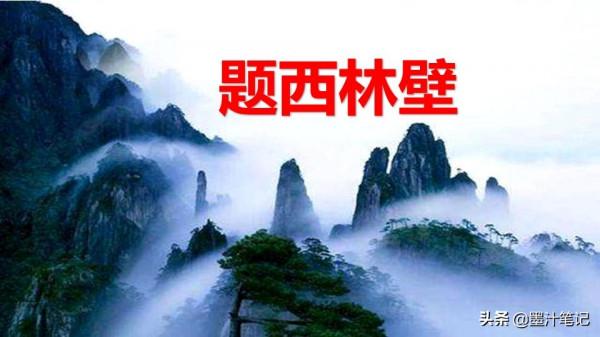 四年級語文上冊（人教版）第三單元《古詩三首》課文講析