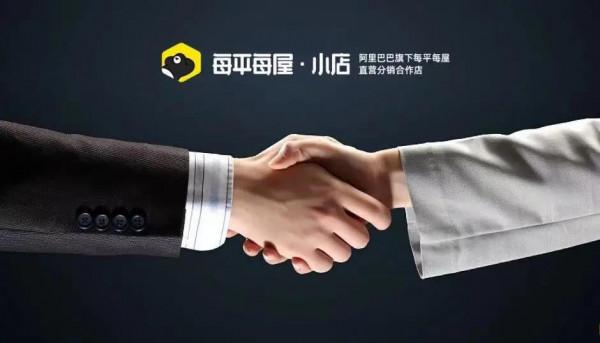E裝平臺與阿里巴巴每平每屋·小店優勢互補，共同發展