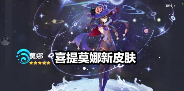 原神2.4版本第一天，玩家登入就能領取1800原石，原因和衣裝有關