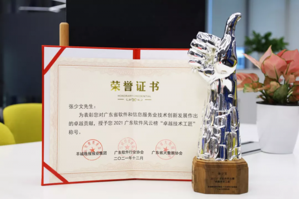 佳都科技集團榮獲2021廣東軟體行業風雲榜多項殊榮