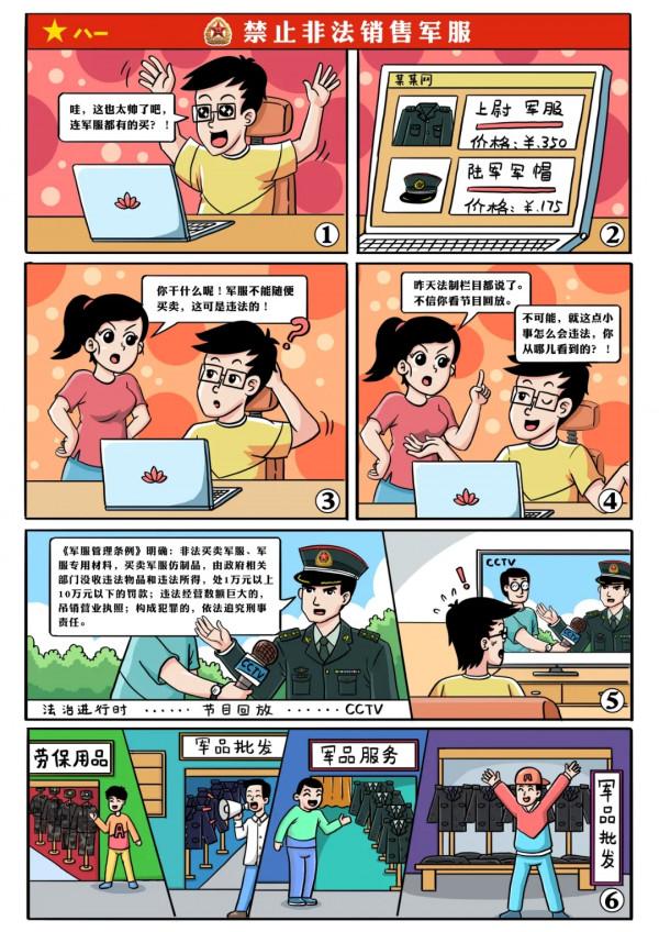漫畫丨“守護戎裝”,對這些行為說“不” 漫畫丨“守護戎裝”,對這些行為說“不”