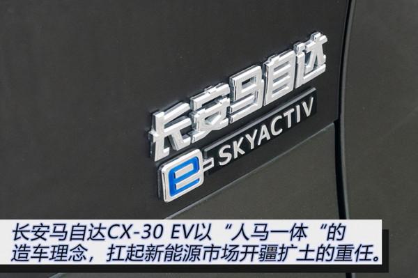 電動化時代也能擁有人馬一體 馬自達首款純電車型即將上市