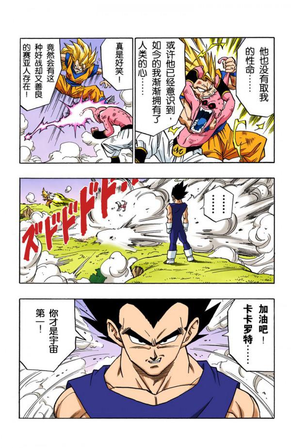 全綵七龍珠第510回——第512回