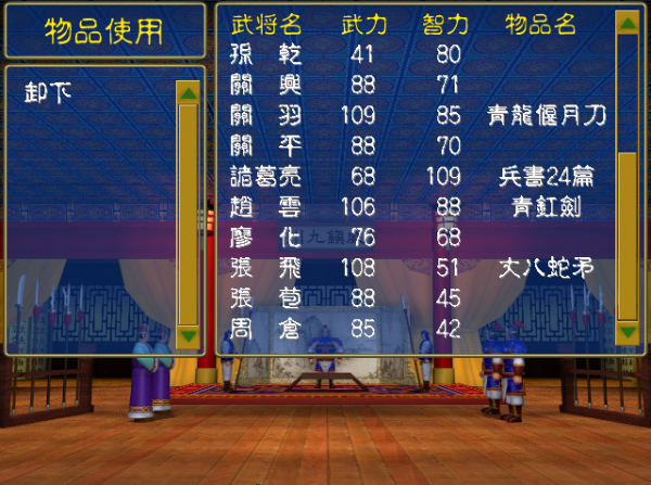 三國群英傳1，每個劇本一開始就出土的裝備，劉備果然是親兒子