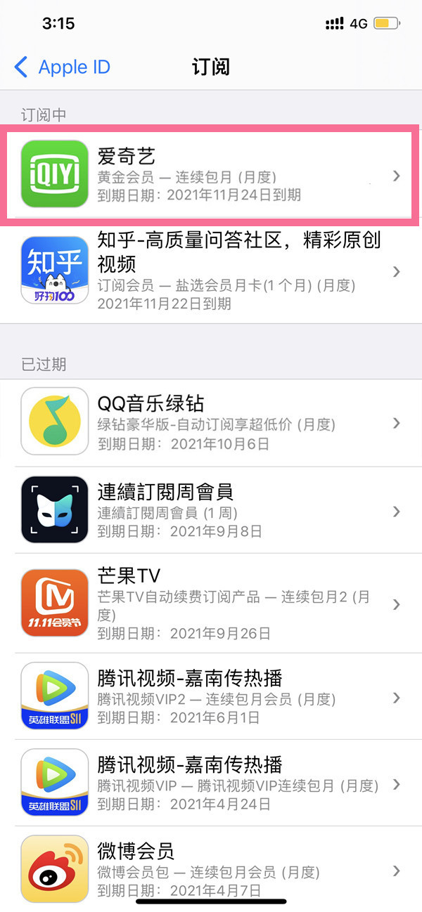 蘋果手機怎麼關閉愛奇藝自動續費 蘋果手機取消愛奇藝扣費步驟