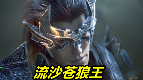新秦時明月:流沙蒼狼王登場,單挑殘血蓋聶不落下風,結果被偷襲 新秦時明月:流沙蒼狼王登場,單挑殘血蓋聶不落下風,結果被偷襲