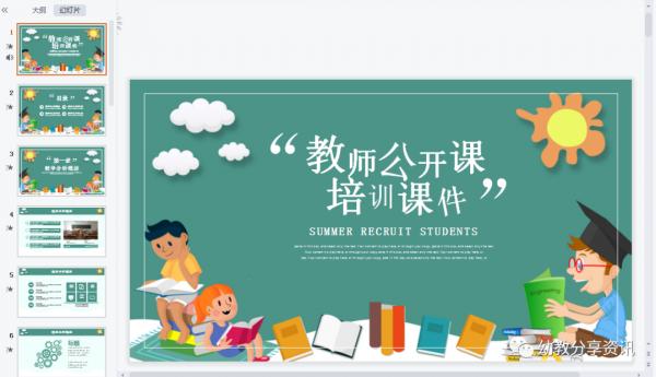 教師卡通版培訓課件，免費領取