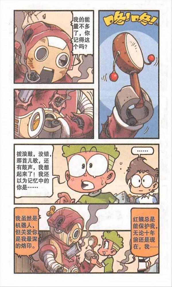 基爾博士帶著他的機器人襲擊了小桂子和星太奇，這時紅姨現身守護