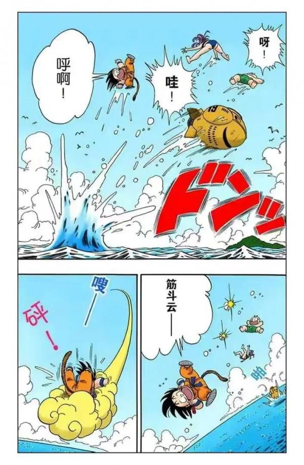 龍珠全綵漫畫第76回至80回~~布瑪歷盡艱險，得價值百億鑽石一枚