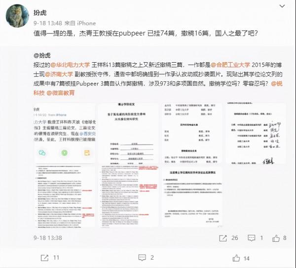 圖片誤用？國家傑青被撤稿17篇論文