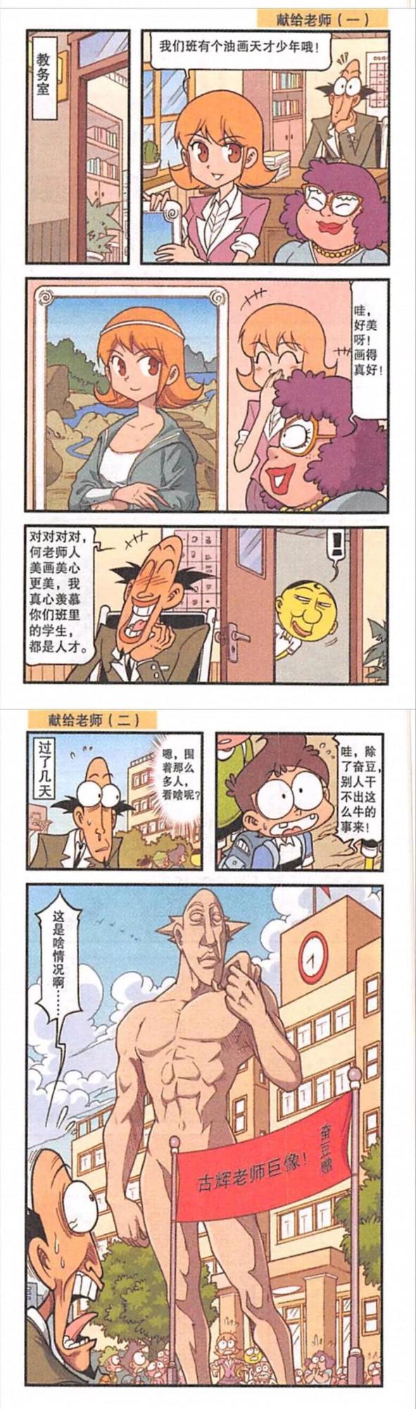 漫畫分享:星太奇(42) 漫畫分享:星太奇(42)