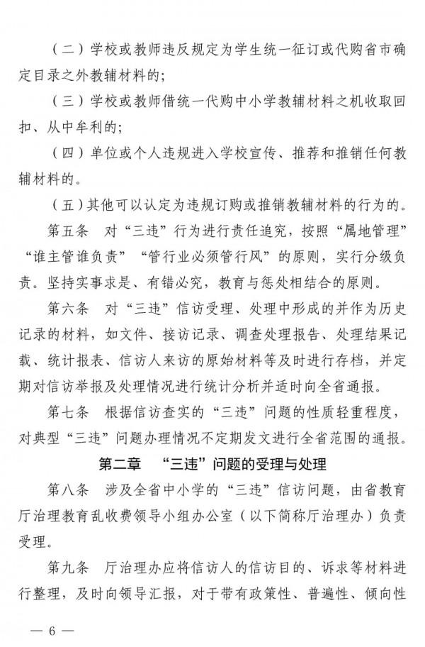 省教育廳最新發布！這個時間外上新課屬違規補課！