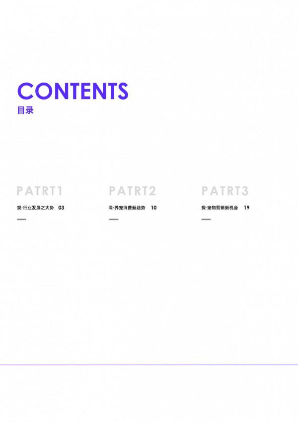 寵物行業線上消費趨勢洞察-阿里媽媽