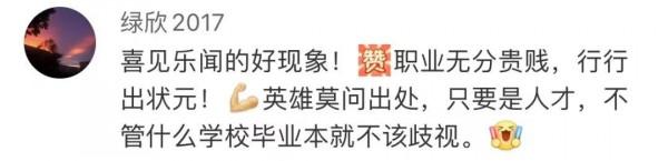 職校學生成就業“香餑餑”！還沒畢業就被搶空：人手2到4個offer！你怎麼看？