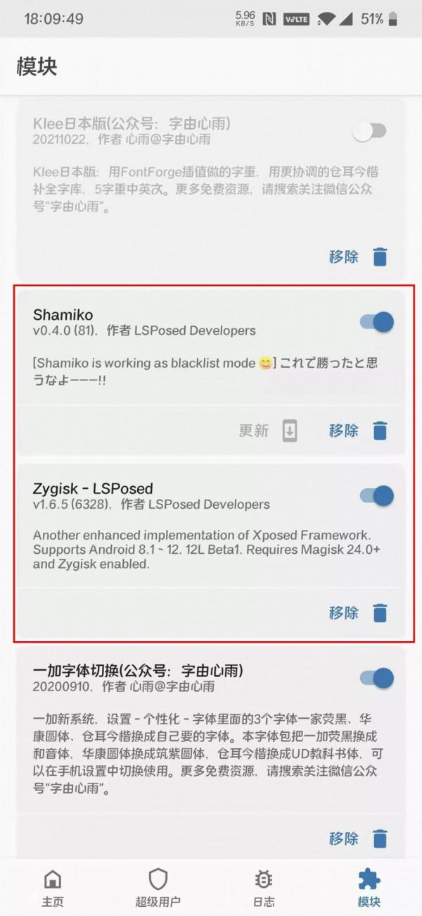 Magisk升級v24之後，所有閃退的App都可以正常運行了