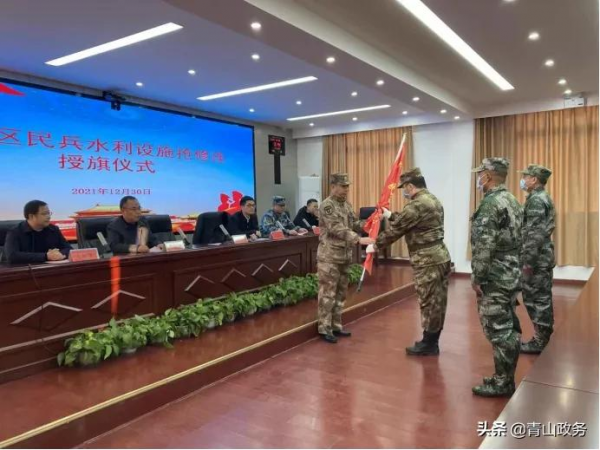 授旗！青山區民兵水利設施搶修連成立