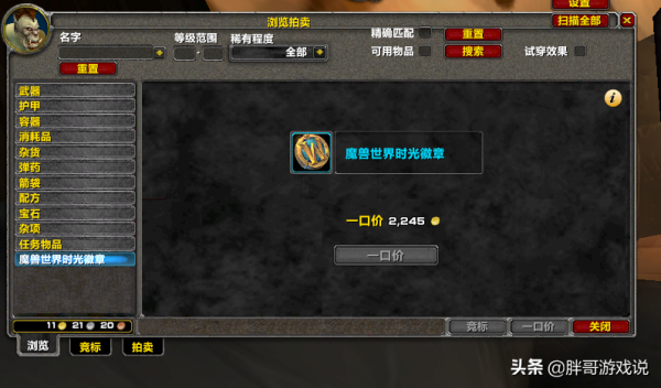 魔獸TBC:P3臨近開放,一款材料價格飆升,“摸魚”也能日入千金 魔獸TBC:P3臨近開放,一款材料價格飆升,“摸魚”也能日入千金