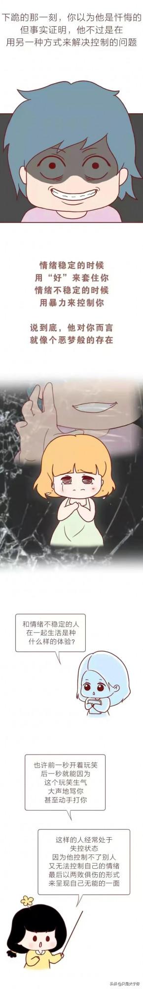 漫畫：和情緒不穩定的人在一起，是一場災難