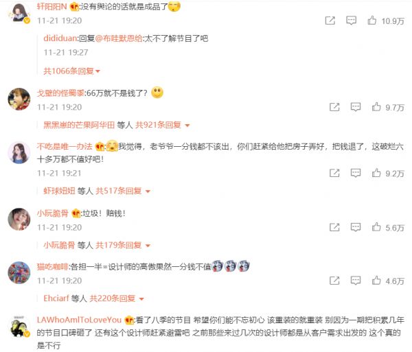 《夢想改造家》回應:132萬改造費是節目組和老兩口各自承擔一半 《夢想改造家》回應:132萬改造費是節目組和老兩口各自承擔一半