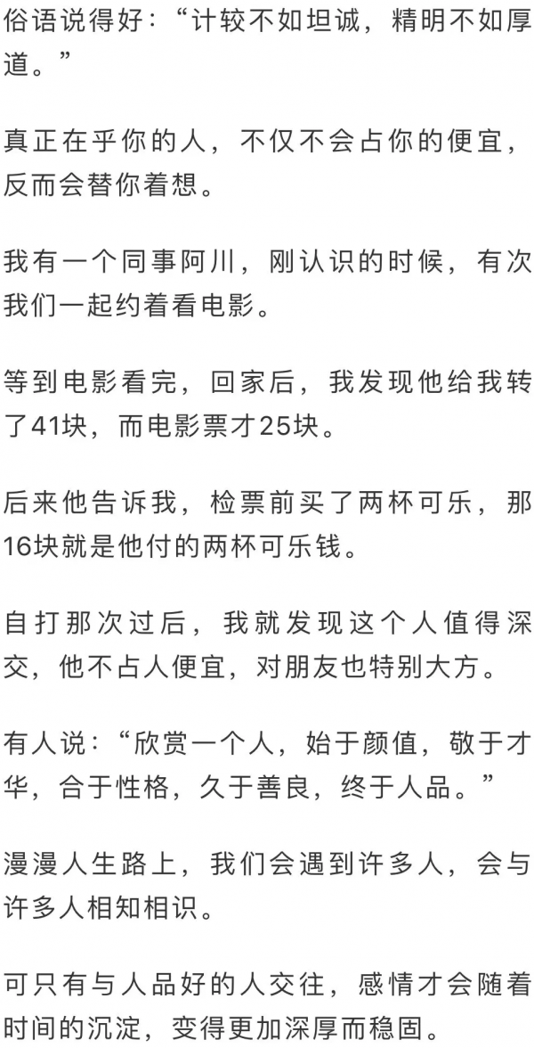 人與人最好的相處模式：尊重是標配，靠譜是高配，厚道是頂配