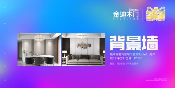 金迪木門雙十二年終大促正在火熱進行中