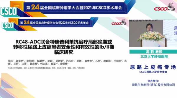 追求卓越，引領前沿丨2021 CSCO尿路上皮癌專場會議精彩回顧