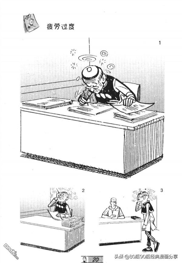 經典漫畫老夫子短篇 卷033