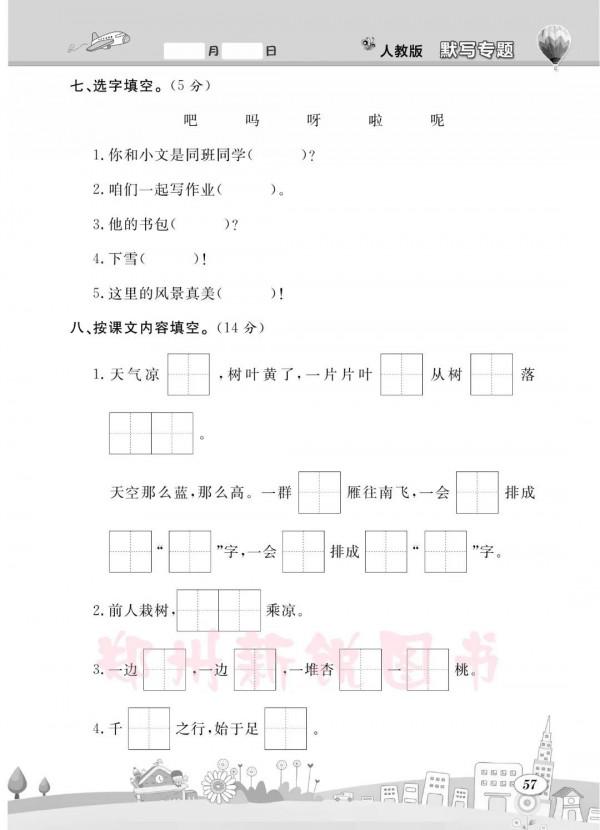 一年級語文上冊默寫專題檢測分享-可列印