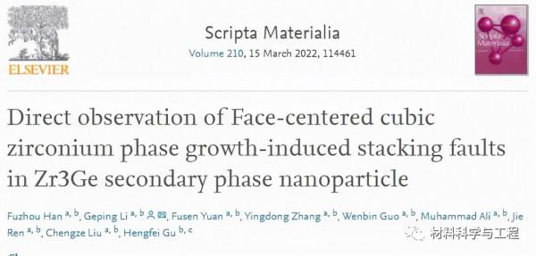 金屬所《Scripta》：FCC-Zr相生長應力誘導第二相晶體堆垛層錯