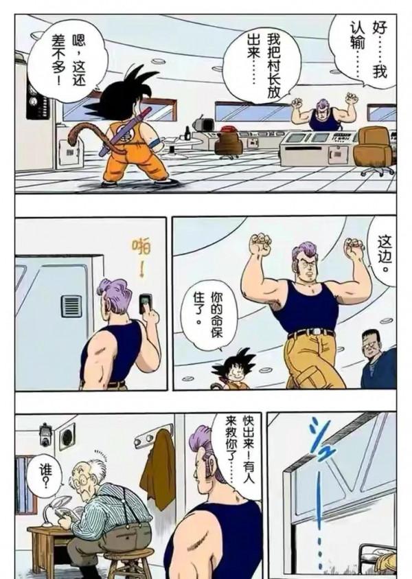 七龍珠（漫畫）第12集——小悟空於人造人8號的友誼，剿滅紅綢軍