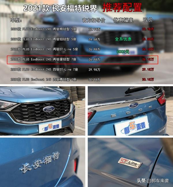 曾經漢蘭達最強對手,選七座還是選五座?長安福特銳界你怎麼看? 曾經漢蘭達最強對手,選七座還是選五座?長安福特銳界你怎麼看?