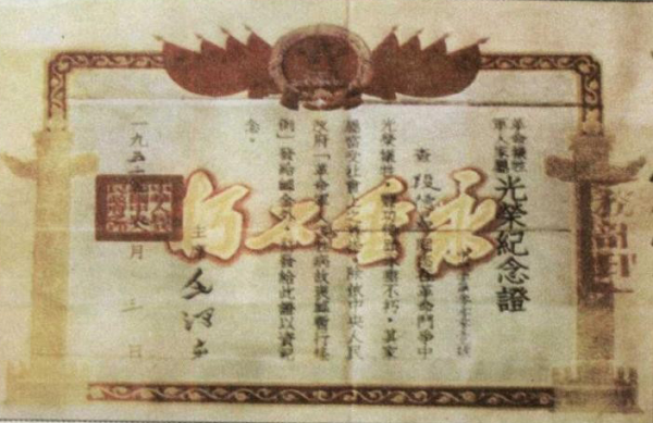 夜讀 | 中共字第0001號！新中國首張烈士證，為何頒給了他？