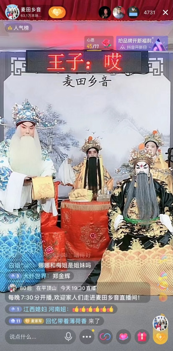 直播間裡的家庭曲劇演員：從劇團退出一路要飯回家 為實現父母理想搭建網路舞臺