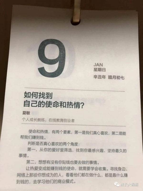 如何找到自己的使命和熱情？