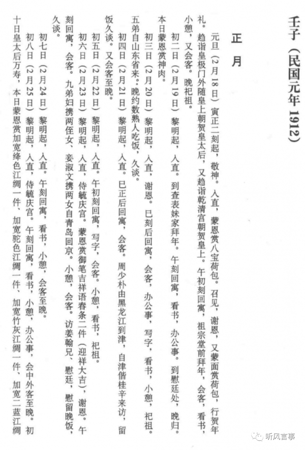 大清滅亡那一日：非常平靜，沒有波瀾