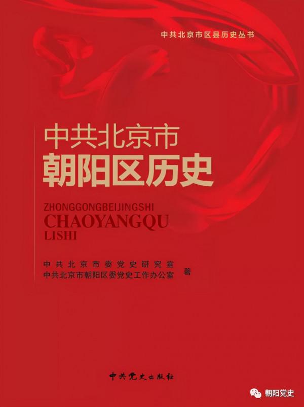 成立區工委與和平接管北平東郊 成立區工委與和平接管北平東郊