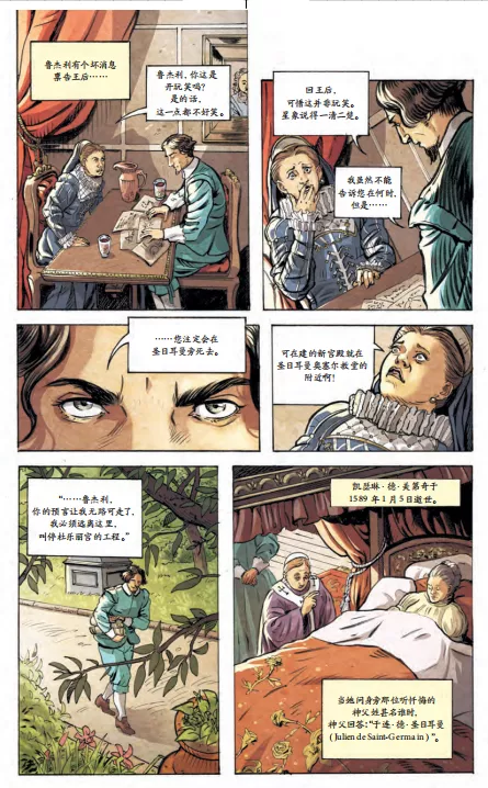 《漫畫巴黎城記》:堪比BBC《糟糕歷史》的趣味讀物 《漫畫巴黎城記》:堪比BBC《糟糕歷史》的趣味讀物