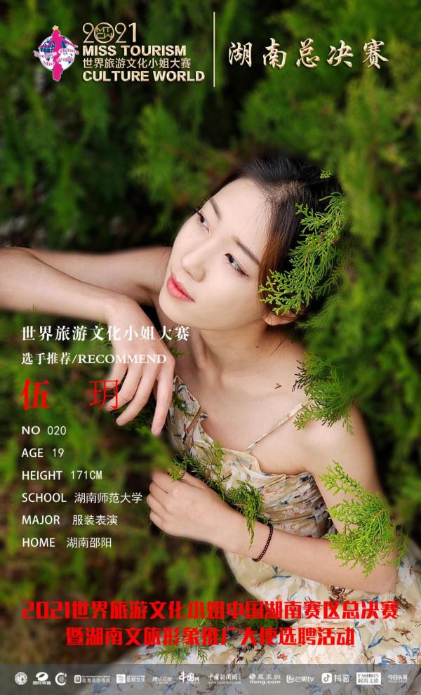 “錦繡瀟湘·青春湖南”2021世界旅遊文化小姐湖南40強首度亮相 “錦繡瀟湘·青春湖南”2021世界旅遊文化小姐湖南40強首度亮相