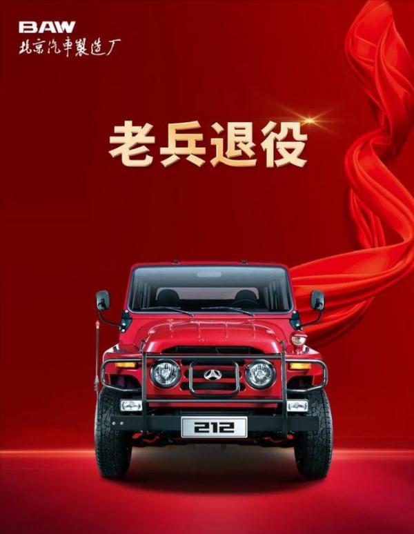 “北京吉普”迎來退役，56年生產史留下多少回憶？