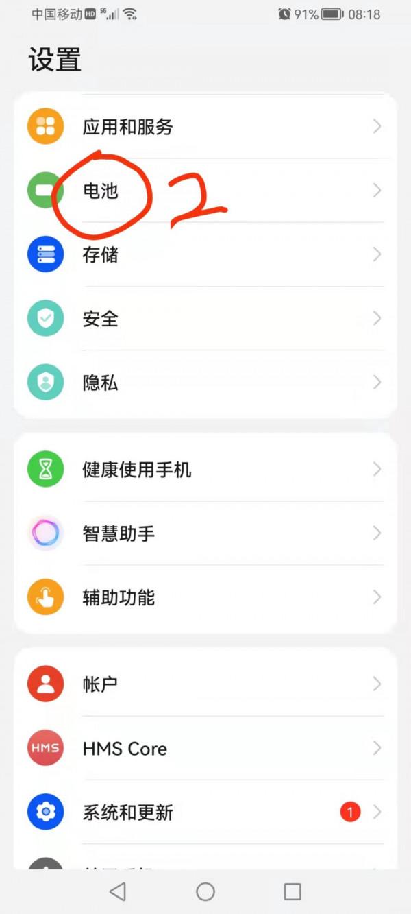 華為手機這樣設定，有效延長電池續航能力