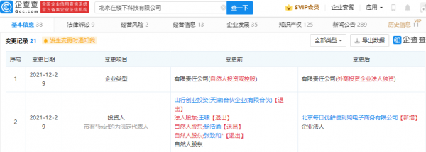 每日優鮮投資無人便利店服務商“在樓下”