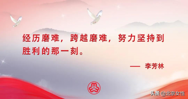 百人百集微黨課（76）｜李芳林：經歷磨難，跨越磨難，努力堅持到勝利的那一刻