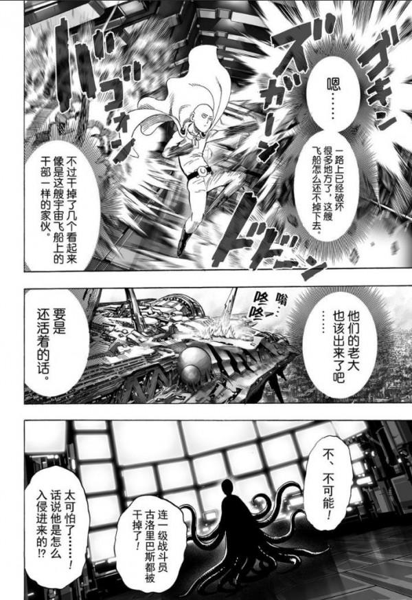 一拳超人第三十七拳 一拳超人第三十七拳